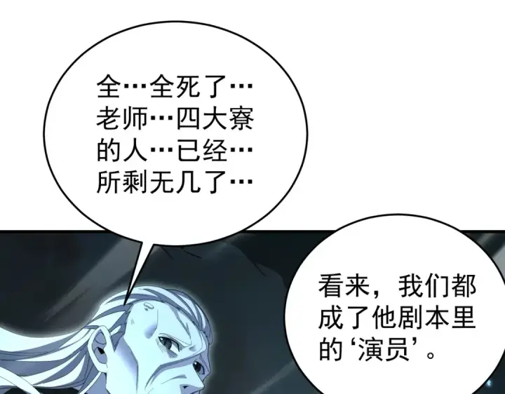 漫画《全民转职：驭龙师是最弱职业？》第207话 陆凡的陷阱第138张图