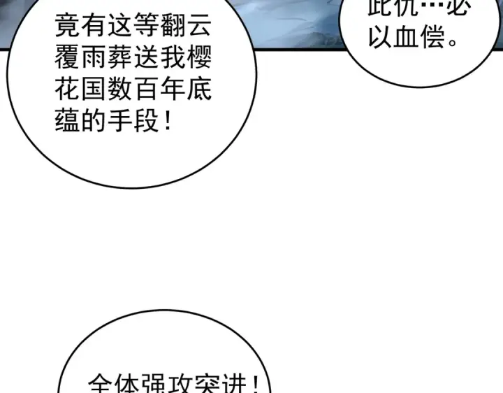漫画《全民转职：驭龙师是最弱职业？》第207话 陆凡的陷阱第141张图