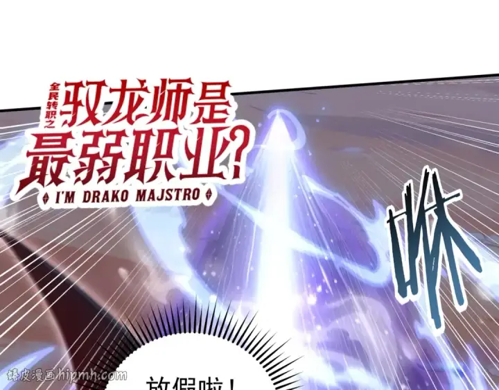 漫画《全民转职：驭龙师是最弱职业？》第207话 陆凡的陷阱第144张图