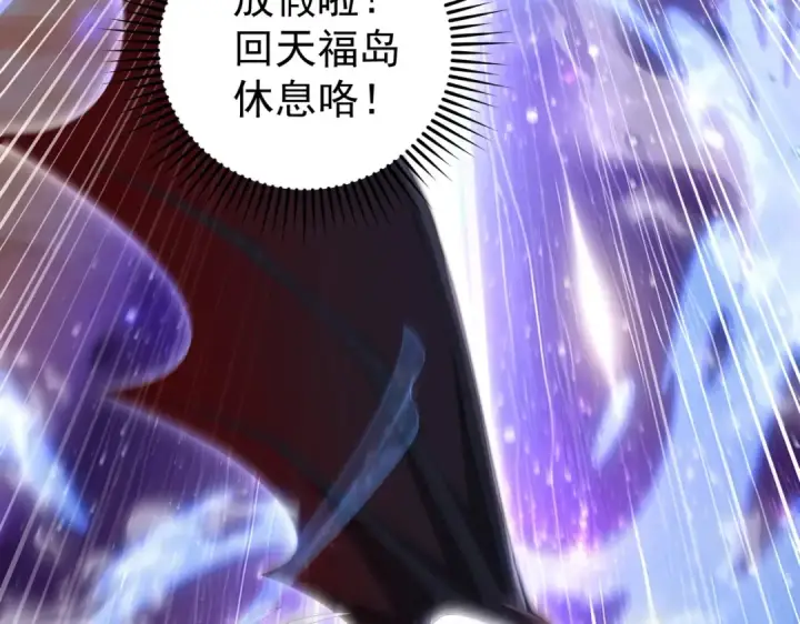 漫画《全民转职：驭龙师是最弱职业？》第207话 陆凡的陷阱第145张图