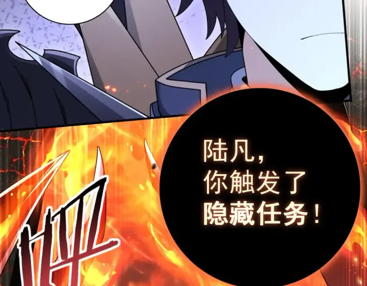 漫画《全民转职：驭龙师是最弱职业？》第207话 陆凡的陷阱第153张图