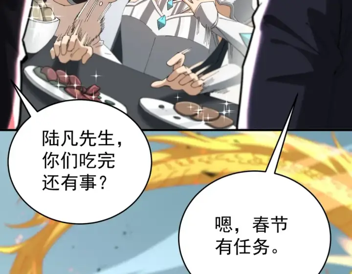 漫画《全民转职：驭龙师是最弱职业？》第207话 陆凡的陷阱第159张图