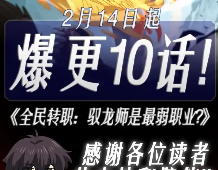漫画《全民转职：驭龙师是最弱职业？》第207话 陆凡的陷阱第161张图