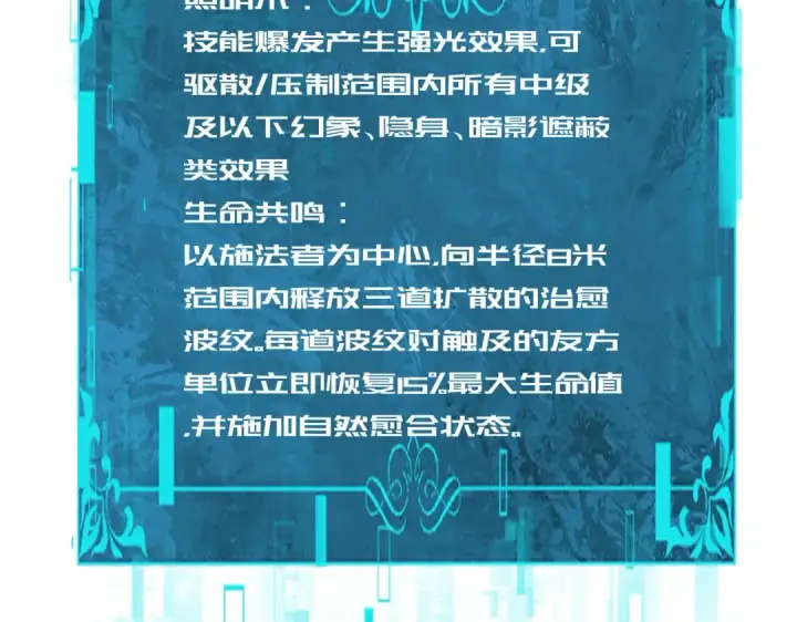 漫画《全民转职：驭龙师是最弱职业？》第207话 陆凡的陷阱第28张图