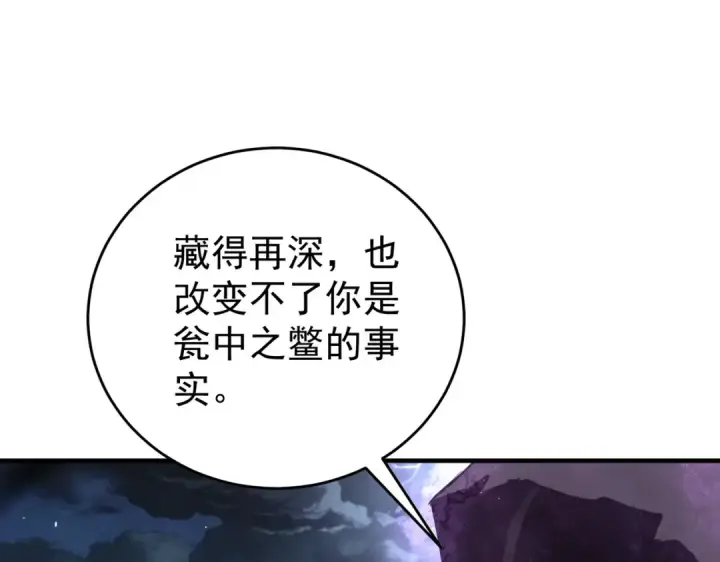 漫画《全民转职：驭龙师是最弱职业？》第207话 陆凡的陷阱第38张图