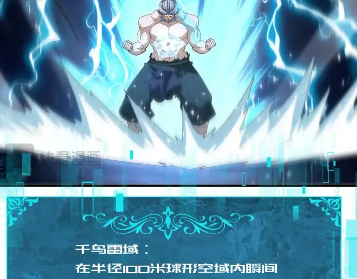 漫画《全民转职：驭龙师是最弱职业？》第207话 陆凡的陷阱第66张图