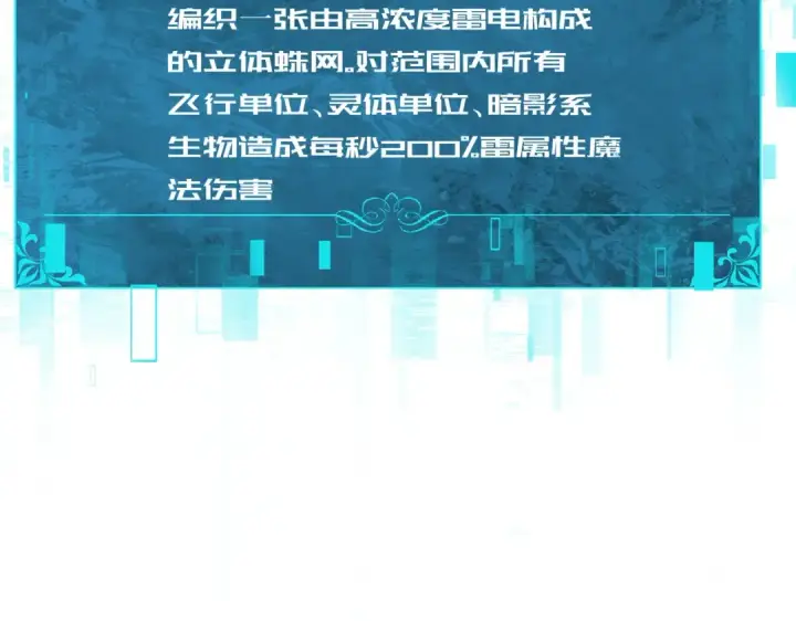 漫画《全民转职：驭龙师是最弱职业？》第207话 陆凡的陷阱第67张图