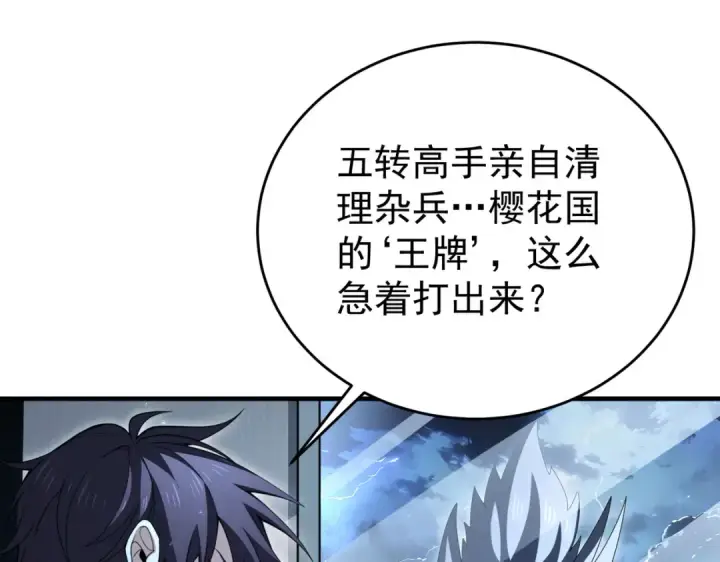 漫画《全民转职：驭龙师是最弱职业？》第207话 陆凡的陷阱第75张图