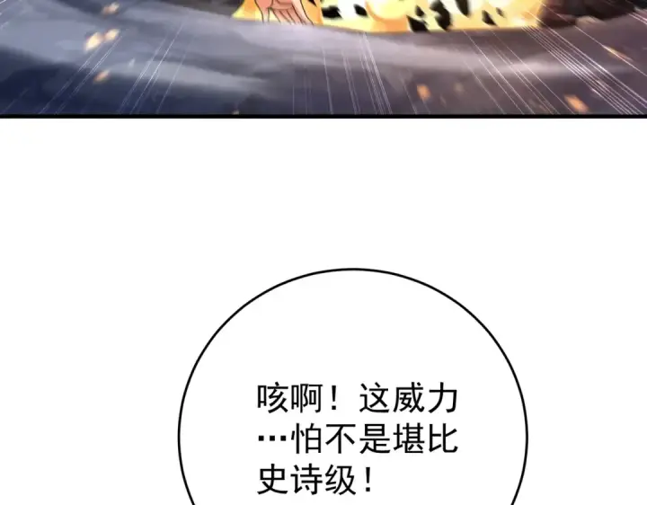 漫画《全民转职：驭龙师是最弱职业？》第207话 陆凡的陷阱第84张图