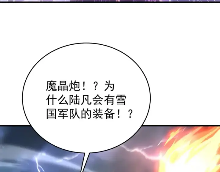 漫画《全民转职：驭龙师是最弱职业？》第207话 陆凡的陷阱第87张图