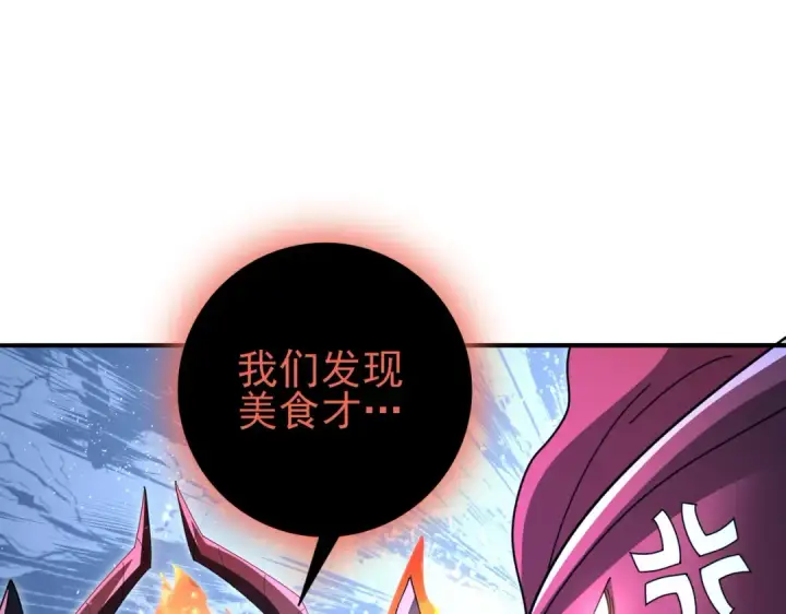 漫画《全民转职：驭龙师是最弱职业？》第208话欢迎来到巨龙巢穴第125张图