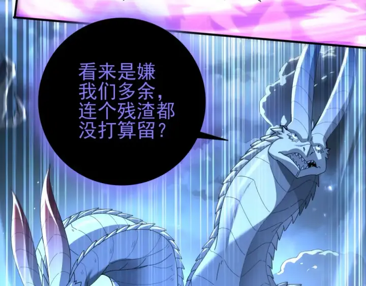 漫画《全民转职：驭龙师是最弱职业？》第208话欢迎来到巨龙巢穴第132张图