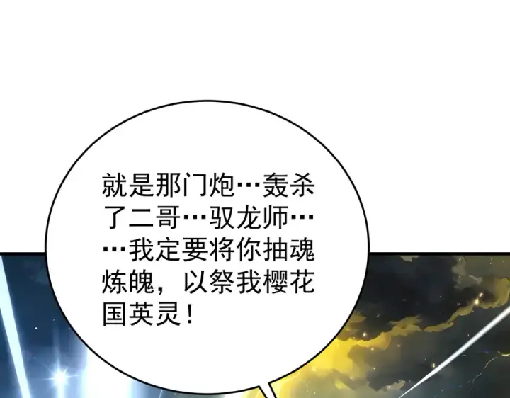 漫画《全民转职：驭龙师是最弱职业？》第208话欢迎来到巨龙巢穴第18张图