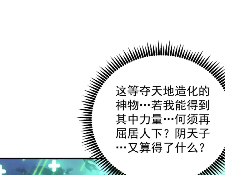 漫画《全民转职：驭龙师是最弱职业？》第208话欢迎来到巨龙巢穴第27张图