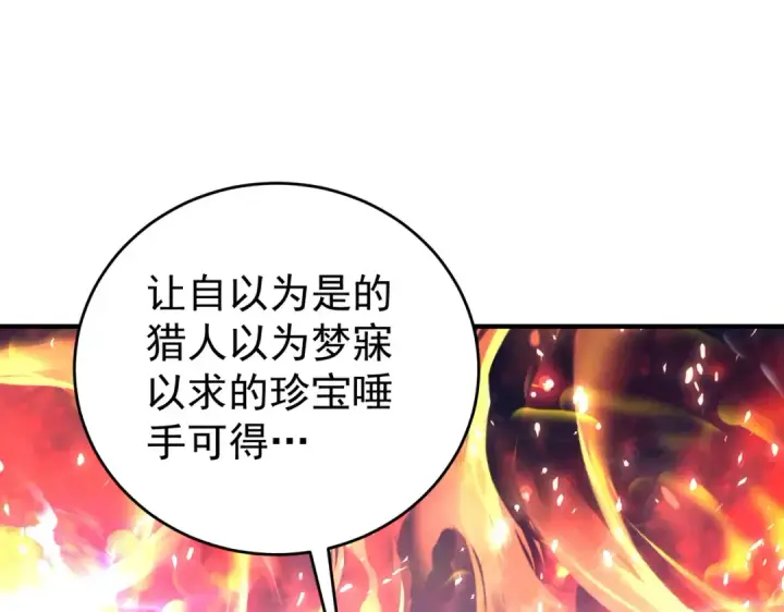 漫画《全民转职：驭龙师是最弱职业？》第208话欢迎来到巨龙巢穴第34张图