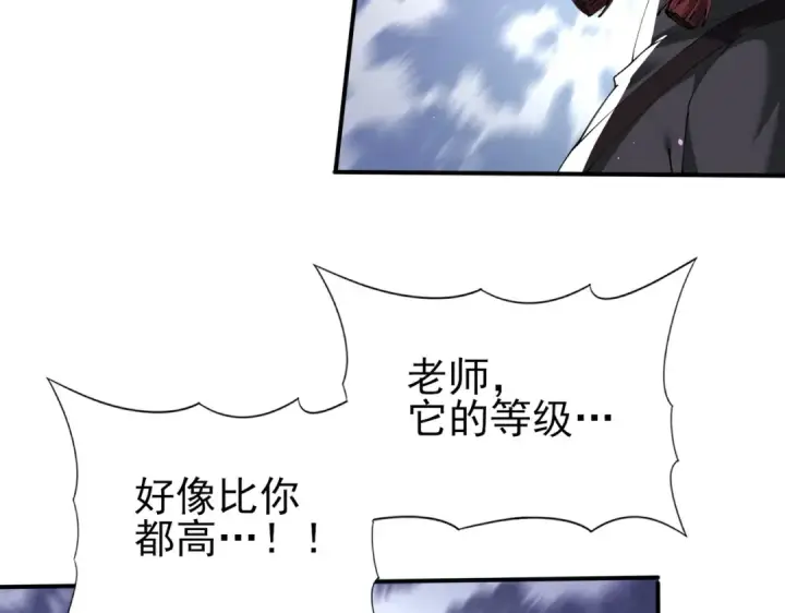 漫画《全民转职：驭龙师是最弱职业？》第208话欢迎来到巨龙巢穴第70张图
