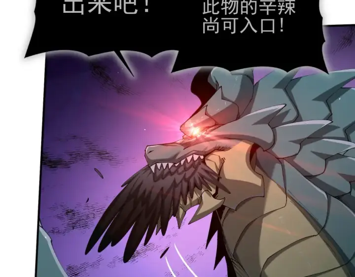 漫画《全民转职：驭龙师是最弱职业？》第208话欢迎来到巨龙巢穴第83张图