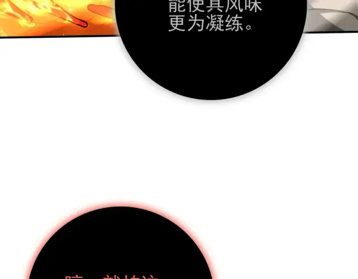 漫画《全民转职：驭龙师是最弱职业？》第208话欢迎来到巨龙巢穴第94张图