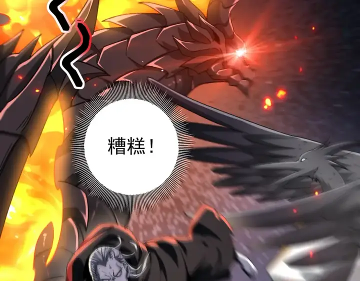 漫画《全民转职：驭龙师是最弱职业？》第208话欢迎来到巨龙巢穴第97张图