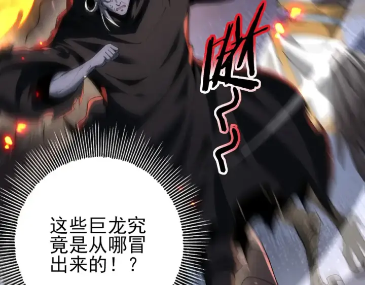 漫画《全民转职：驭龙师是最弱职业？》第208话欢迎来到巨龙巢穴第98张图