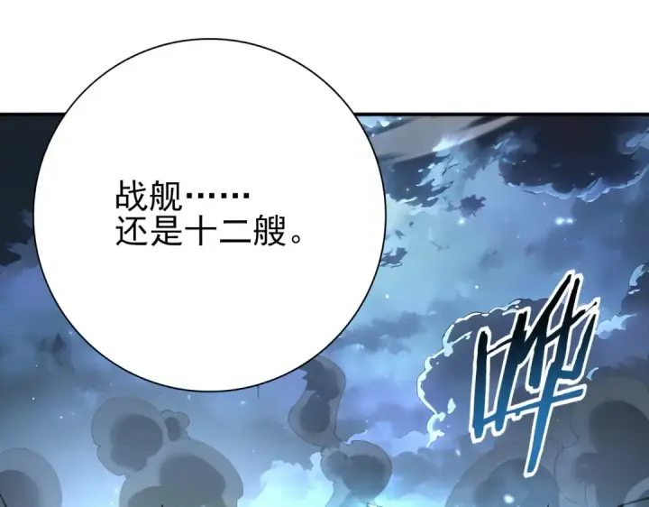 漫画《全民转职：驭龙师是最弱职业？》第209话 收缴第102张图