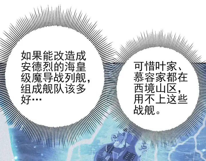 漫画《全民转职：驭龙师是最弱职业？》第209话 收缴第105张图