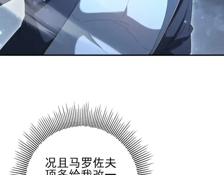 漫画《全民转职：驭龙师是最弱职业？》第209话 收缴第107张图