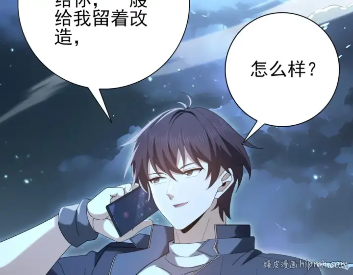 漫画《全民转职：驭龙师是最弱职业？》第209话 收缴第120张图