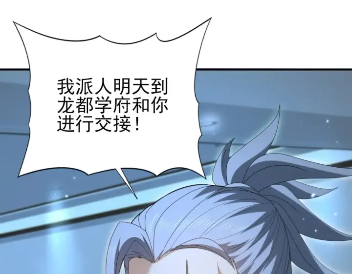 漫画《全民转职：驭龙师是最弱职业？》第209话 收缴第124张图