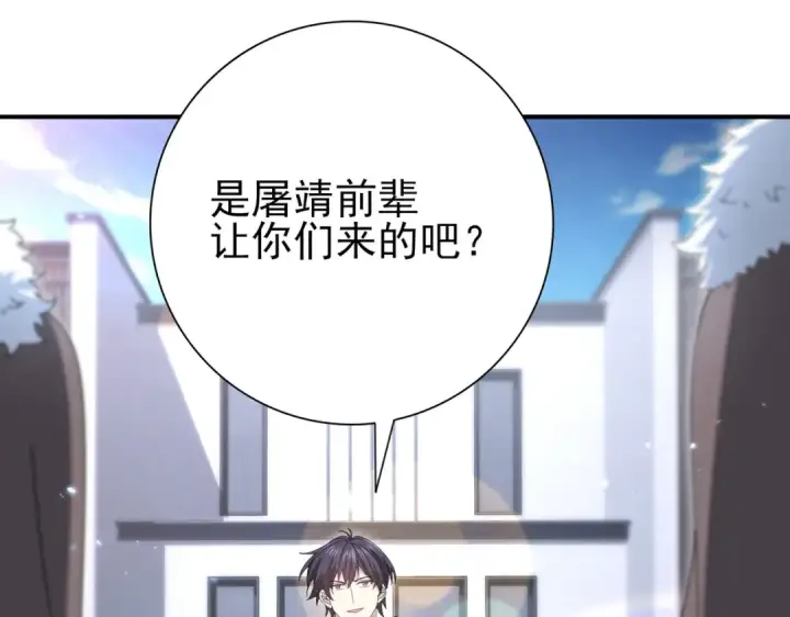 漫画《全民转职：驭龙师是最弱职业？》第209话 收缴第143张图