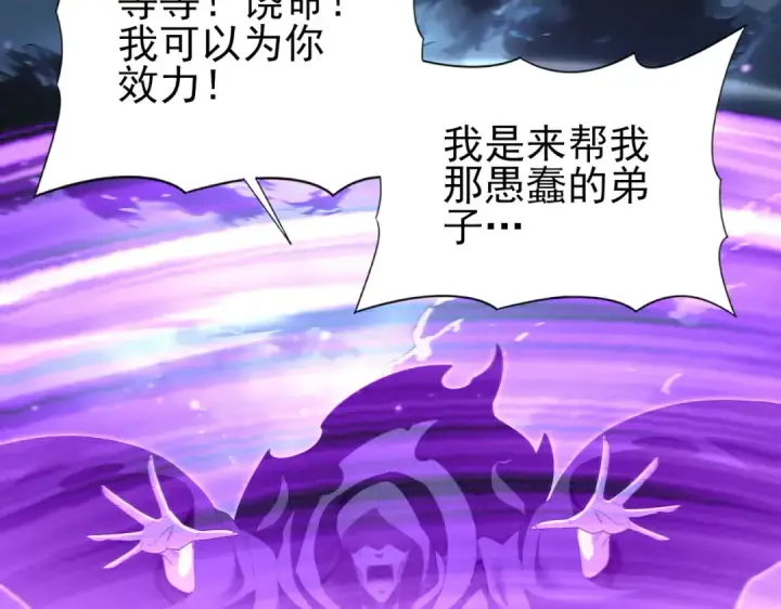 漫画《全民转职：驭龙师是最弱职业？》第209话 收缴第17张图