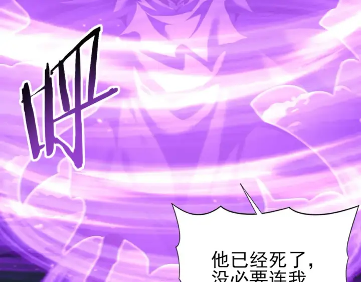 漫画《全民转职：驭龙师是最弱职业？》第209话 收缴第18张图