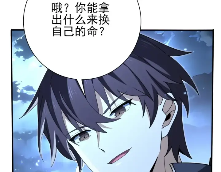 漫画《全民转职：驭龙师是最弱职业？》第209话 收缴第20张图