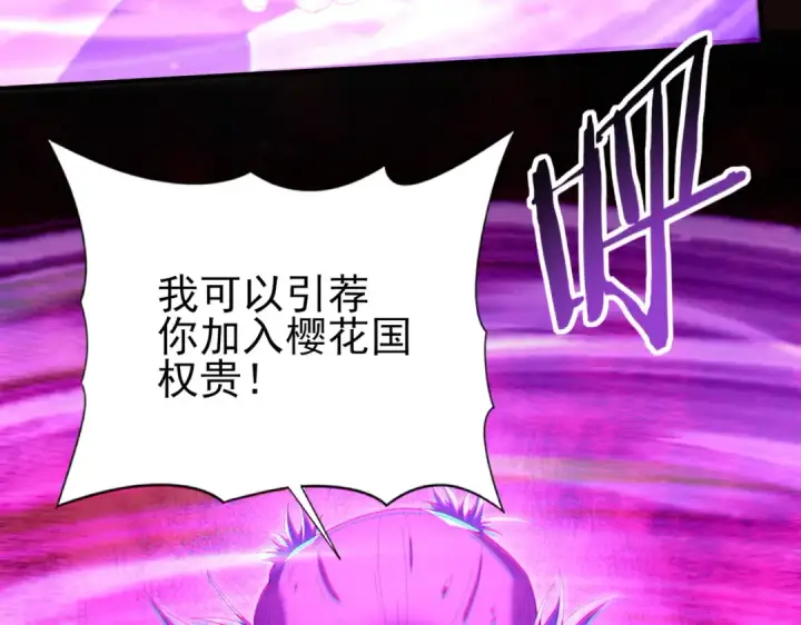 漫画《全民转职：驭龙师是最弱职业？》第209话 收缴第23张图