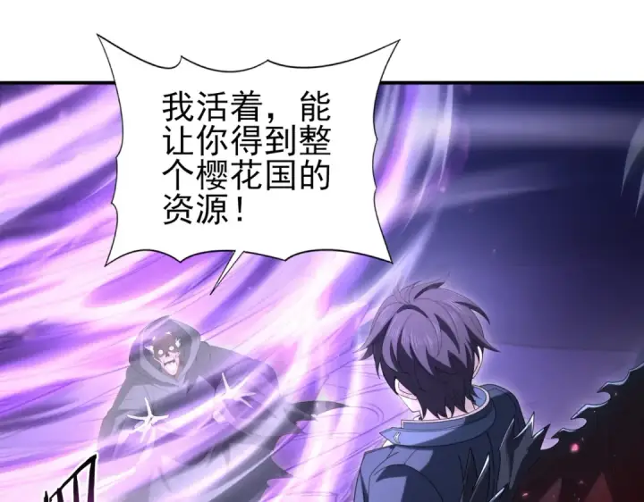 漫画《全民转职：驭龙师是最弱职业？》第209话 收缴第26张图