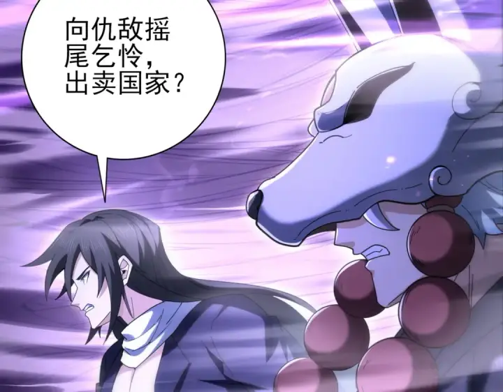 漫画《全民转职：驭龙师是最弱职业？》第209话 收缴第29张图