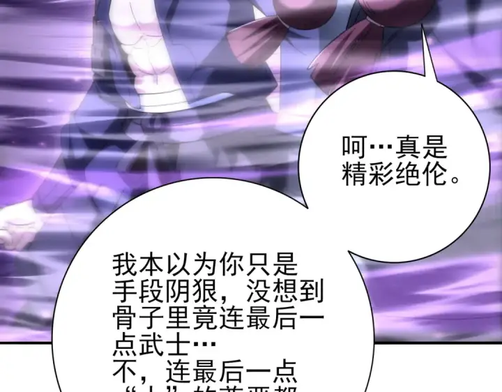 漫画《全民转职：驭龙师是最弱职业？》第209话 收缴第30张图