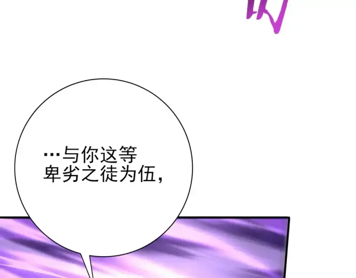 漫画《全民转职：驭龙师是最弱职业？》第209话 收缴第36张图