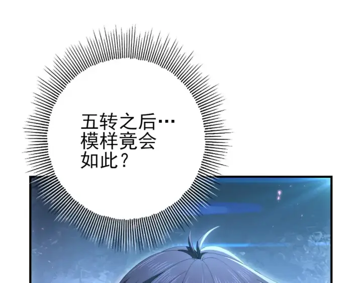 漫画《全民转职：驭龙师是最弱职业？》第209话 收缴第43张图