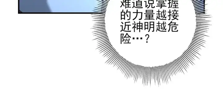 漫画《全民转职：驭龙师是最弱职业？》第209话 收缴第45张图