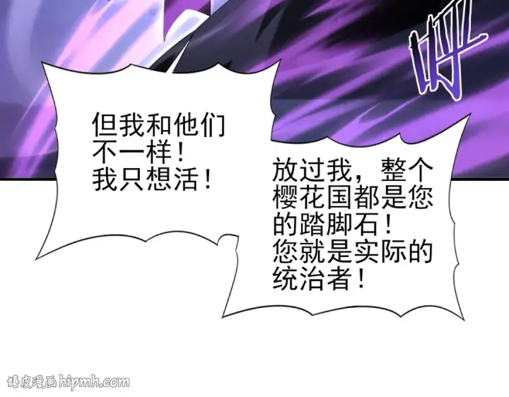 漫画《全民转职：驭龙师是最弱职业？》第209话 收缴第48张图