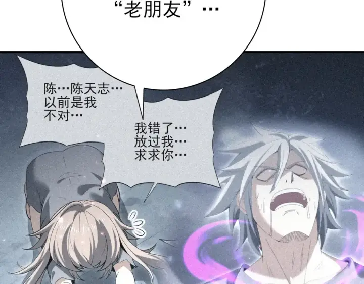 漫画《全民转职：驭龙师是最弱职业？》第209话 收缴第57张图
