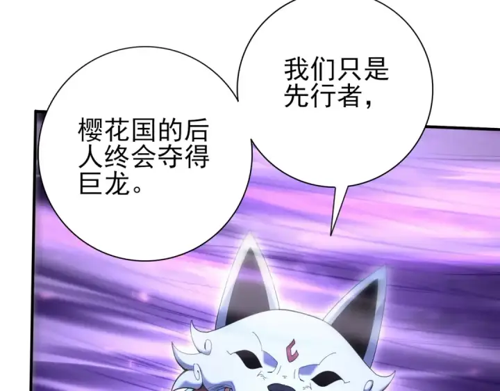 漫画《全民转职：驭龙师是最弱职业？》第209话 收缴第66张图