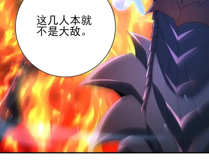 漫画《全民转职：驭龙师是最弱职业？》第209话 收缴第7张图