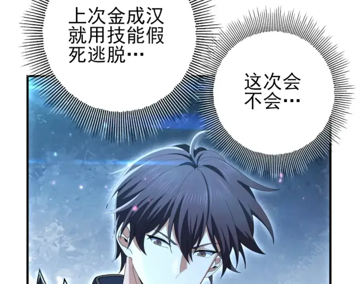 漫画《全民转职：驭龙师是最弱职业？》第209话 收缴第79张图