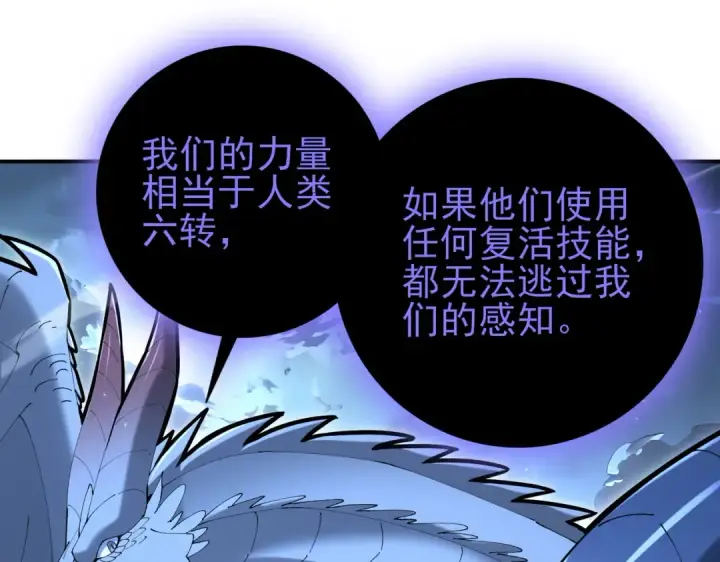 漫画《全民转职：驭龙师是最弱职业？》第209话 收缴第84张图