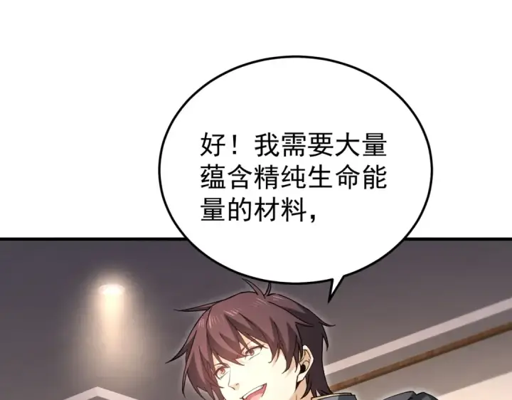 漫画《全民转职：驭龙师是最弱职业？》第210话 可怕的想法第101张图