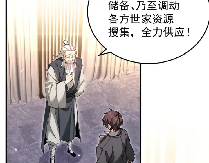 漫画《全民转职：驭龙师是最弱职业？》第210话 可怕的想法第106张图