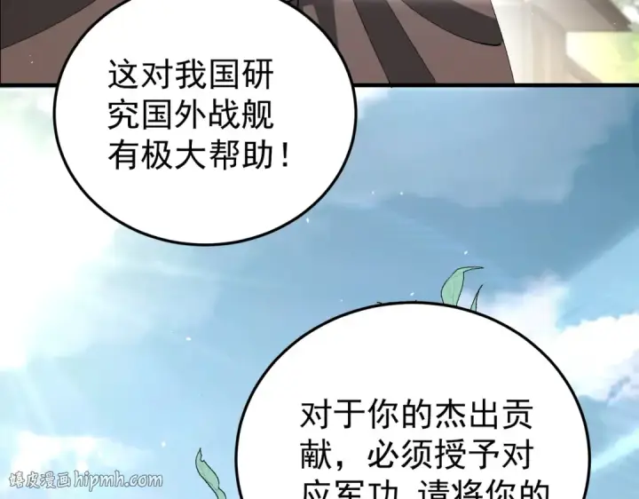漫画《全民转职：驭龙师是最弱职业？》第210话 可怕的想法第24张图