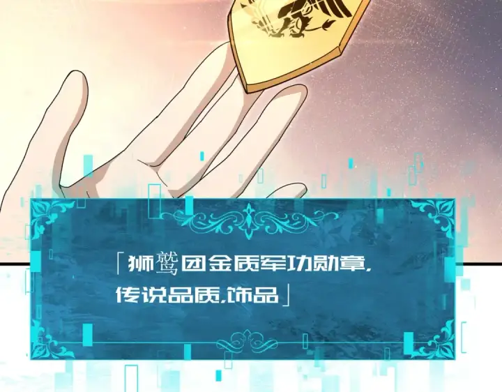 漫画《全民转职：驭龙师是最弱职业？》第210话 可怕的想法第30张图